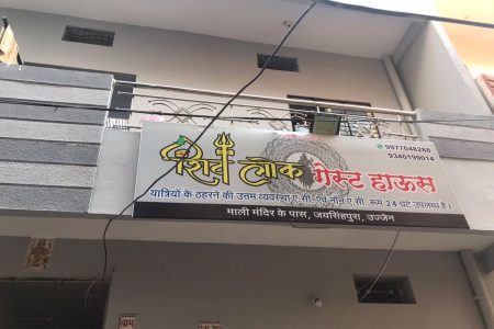 Shivlok guest house